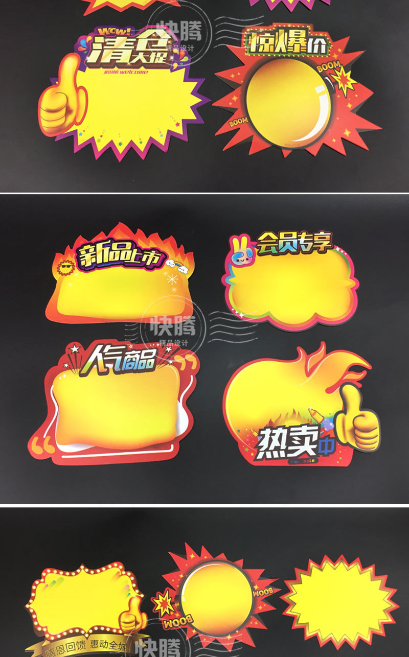 上市广告纸爆炸贴活动pop牌子标价签价格牌价钱爆炸花亮丽款