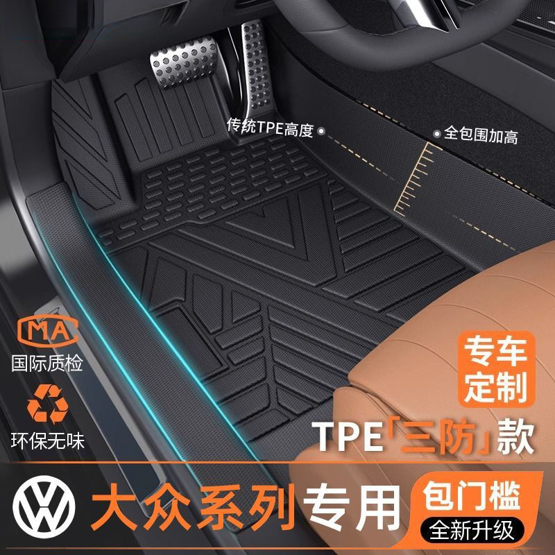 适用大众汽车脚垫迈腾 速腾/途昂/CC包门槛TPE脚垫全包围星空