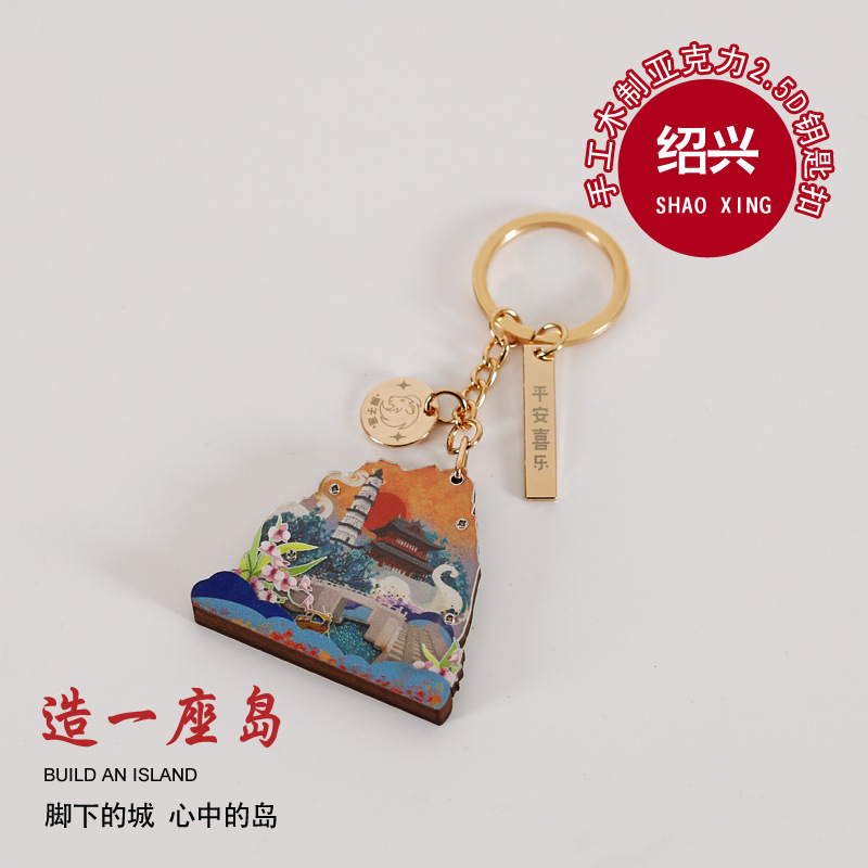 原创木质绍兴景点钥匙扣刻字姓氏百家姓祝福旅游纪念挂件城市文创
