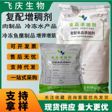 食用卡拉胶 复配增稠剂火腿肠添加肉制品冷冻水产品鱼片增筋增弹