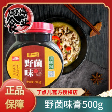 丁点儿野菌味膏500g酸辣汤虾仁海鲜汤香菇炖鸡汤味增汤野菌芙蓉汤