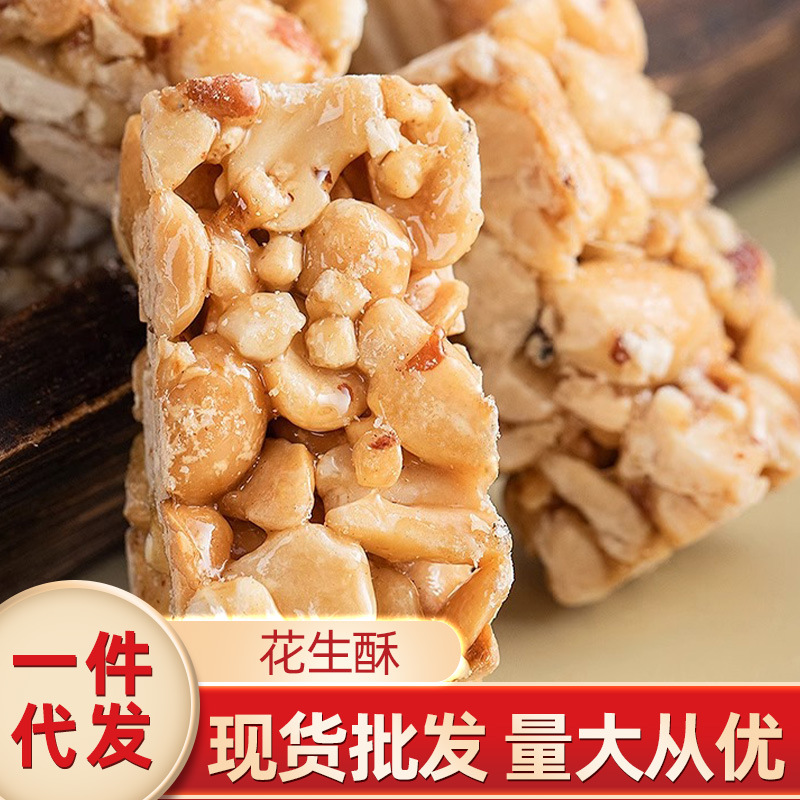花生酥花生糖498g原味安徽特产办公室休闲小零食糖酥糖糕点批发