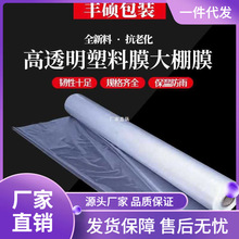 批发大棚膜加厚高透明塑料薄膜农膜装修家具防尘防水塑料纸塑料布