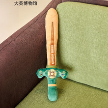 大英博物馆亚述之王毛绒剑摆件创意玩具国潮文创礼品六一儿童节