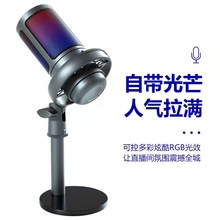 USB电竞游戏麦克风RGB炫彩灯电脑k歌录音电容手机直播跨境话筒