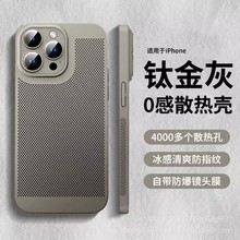 适用iPhone15透气网散热手机壳磨砂苹果14pro全包镜头膜13保护套