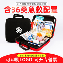 36种新款户外旅行急救包地震应急包套装个人礼品包求生包便携防疫