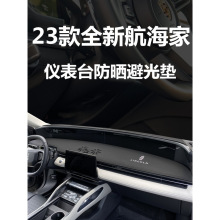 适用于23款林肯航海家仪表盘避光垫内饰改装工作台遮阳中控台遮光