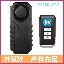 厂家跨境自行车报警器防盗器电动车遥控移感应报警振动 SF22R+03C