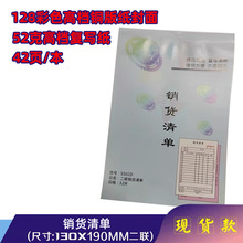 厂家直销批发二联销货清单复写销售清单送货单出库单单据印刷