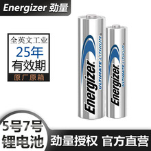 美国ENERGIZER劲量5号7号电池五号锂电池AA L91七号锂电池AAA L92