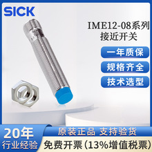 IME12-08NNOZC0S电感式接近开关 Sick 西克NPOZW2S/NPSZC0S传感器