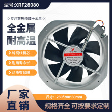 欣瑞丰28080 耐高温散热风扇  110v/220v/380v大风量轴流风机工业