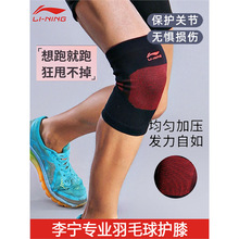 李宁运动护膝篮球羽毛球户外跑步保护膝关节保暖装备高弹针织防滑