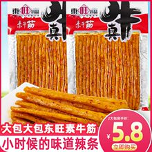 东旺真牛素牛筋68g 大包顶牛素面筋辣条怀旧麻辣食品湖南特产零食