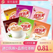 优乐美奶茶22克10/30袋装速溶粉包原味麦香固体冲饮料批发下午茶
