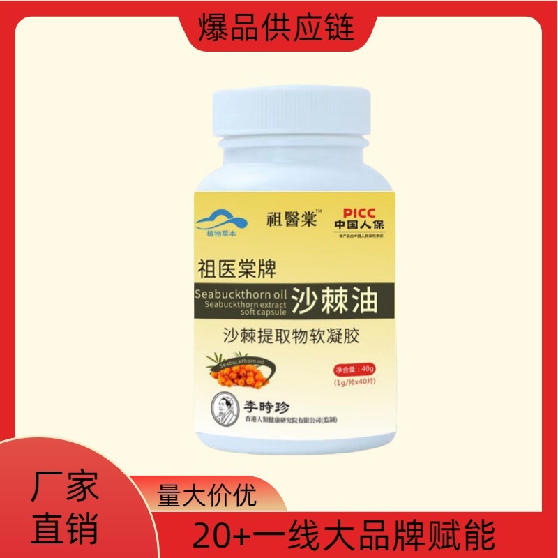 李时珍沙棘软胶囊搭沙棘油提取物官方旗舰店护胃养胃粘膜正品