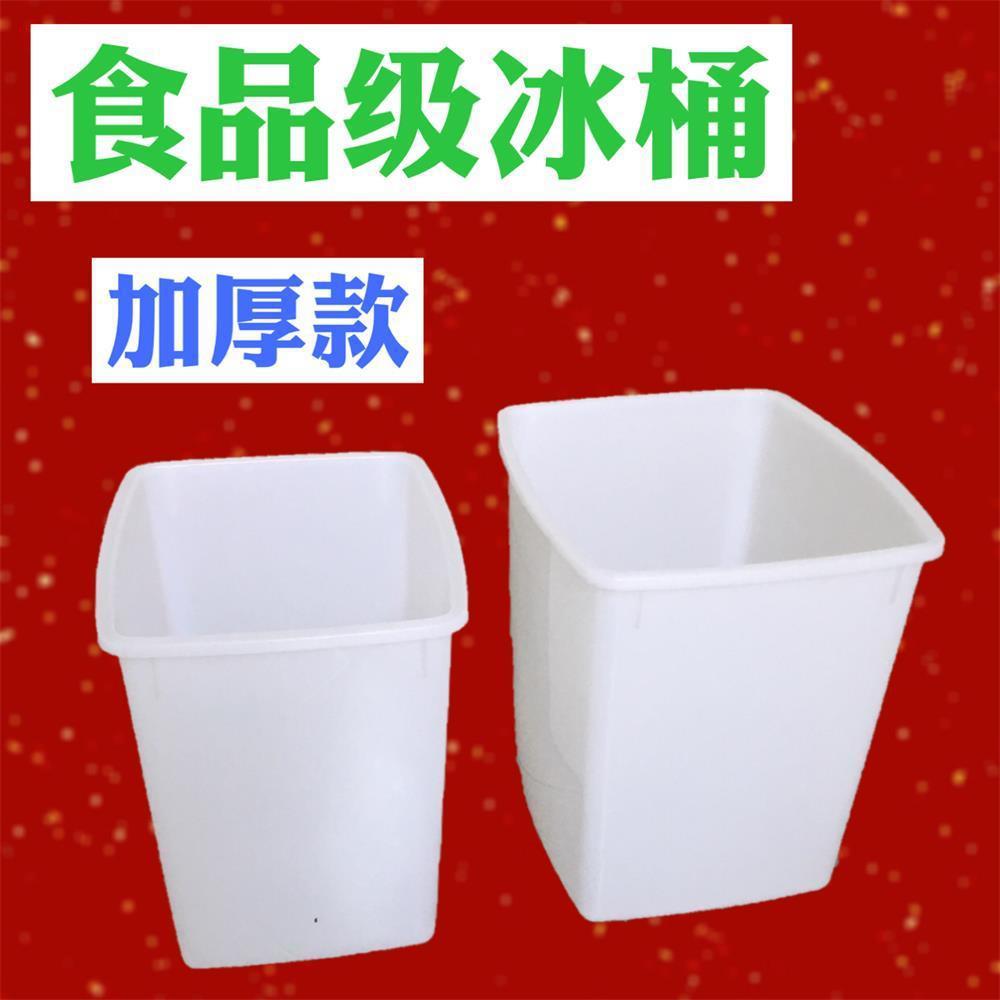 包邮塑料食品桶糖水桶奶茶冰桶商用冷饮牛奶桶冰柜冷冻白色方形桶