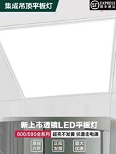 LED集成吊顶600x600led平板灯超薄1.2铝扣板2.0精品款平板灯