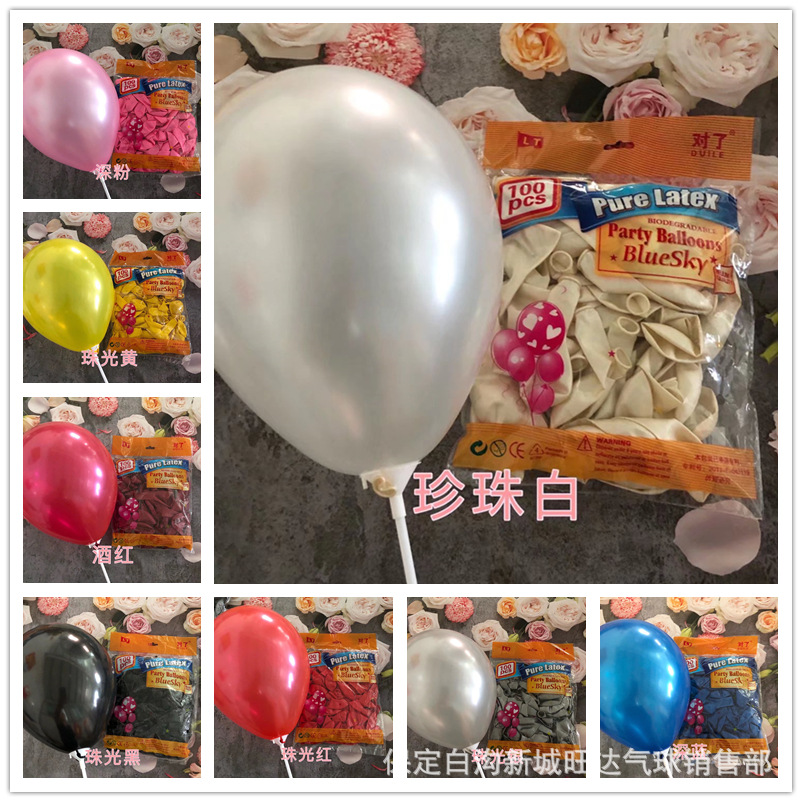 Right Brand 10-Inch 1.5G Pearl round Balloon Wedding Wedding Birthday Party Layout Arch Balloon 100