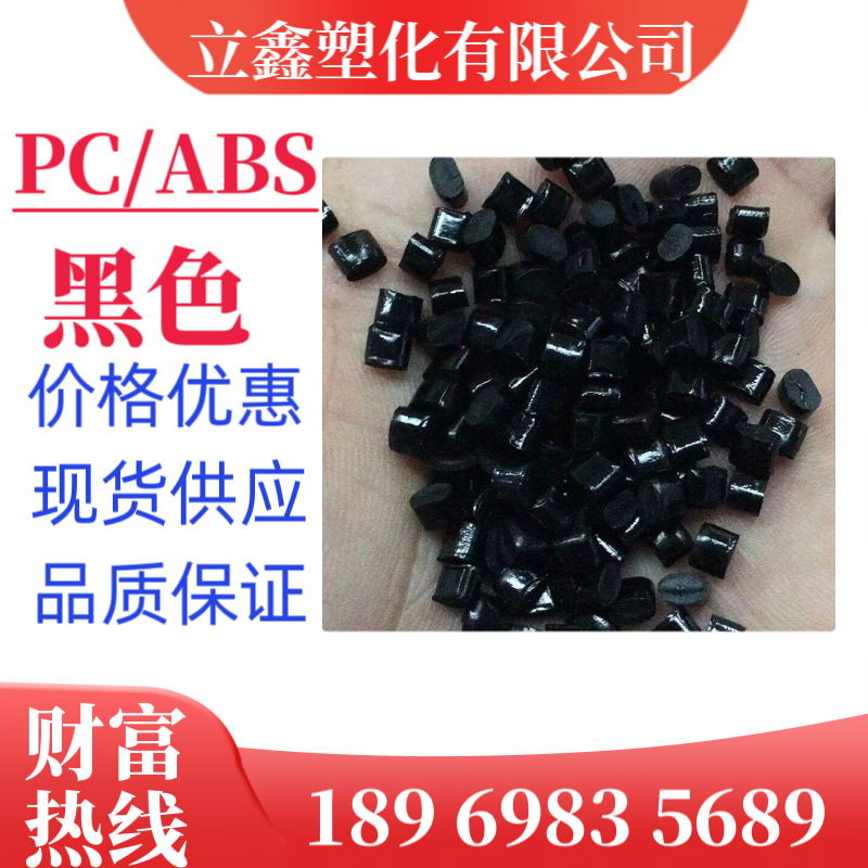 0 kg推荐hot recommendation产品介绍与用途:pc/abs,聚碳