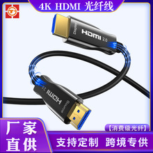 4K HDMI光纤线 2.0 hdmi连接线4K60HzPS5 4K投影仪家用高清线定制
