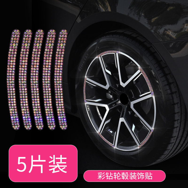 汽车轮毂反光保护圈装饰条钻石警示贴防撞条反光通用车轮改装钻贴