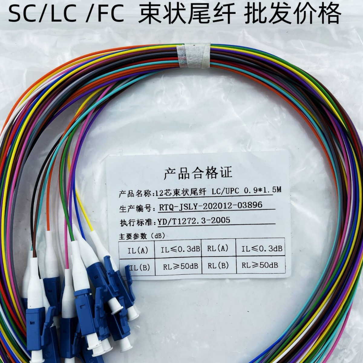 电信级12芯单模sc束状尾纤 sc/fc/st/lc单模光纤尾纤单模光纤跳线