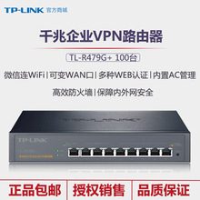 TP-LINK TL-R479G+ 多WAN口上网行为管理9口有线千兆企业级路由器