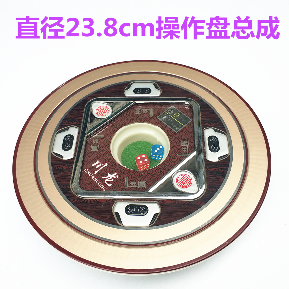 麻将机控制器麻将机配件升降操作盘按键总成色子盘控制液晶电路板