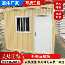 瓦楞集成房屋折叠瓦楞箱移动集装箱简易房住人集装箱房瓦楞折叠房