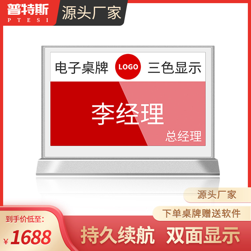 普特斯 智能双面水墨屏电子桌牌无纸化会议室桌签7.5寸/10.2-阿里巴巴