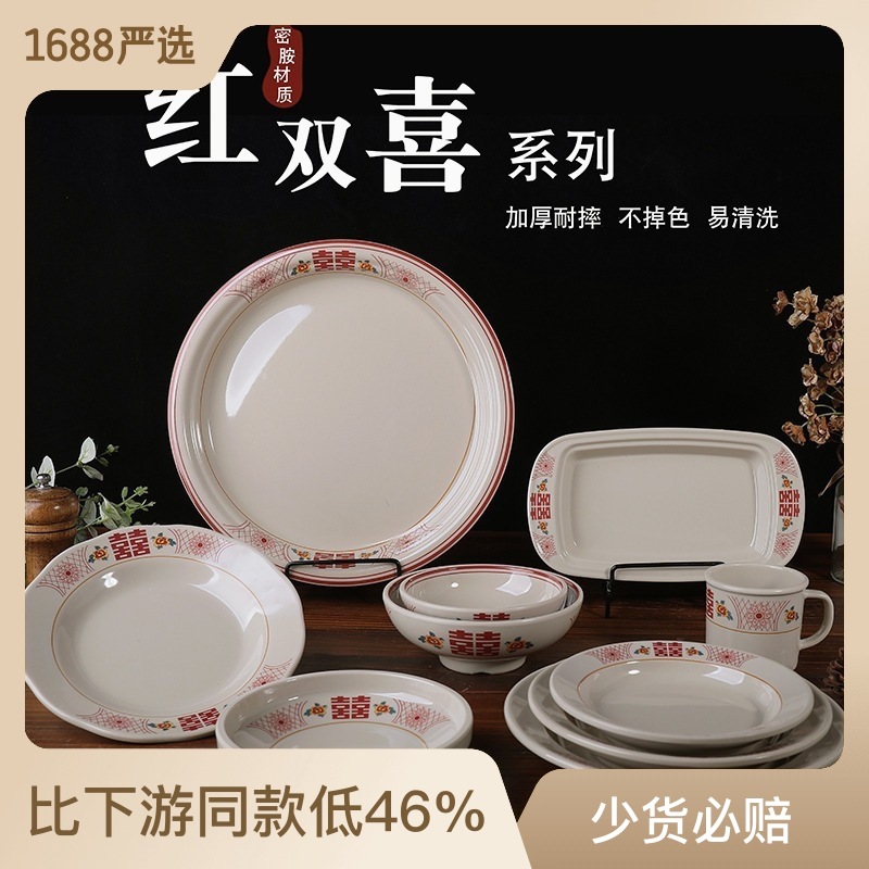 Retro Nostalgic Old-Fashioned RED DOUBLE HAPPINESS Melamine Cutlery Bowl and Plates Cup Commercial Creative Farmhouse Hot Pot Restaurant Featured Noodle Bowl