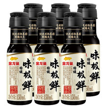 金龙鱼特级味极鲜酱油150ml 厨房家用小瓶调味品 炒菜凉拌酿造酱