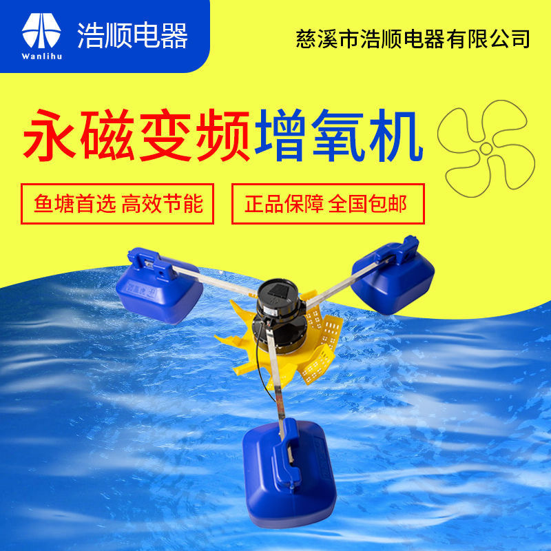 深水一键懒人式永磁变频大功率鱼塘叶轮增氧机增氧泵【专业电机】