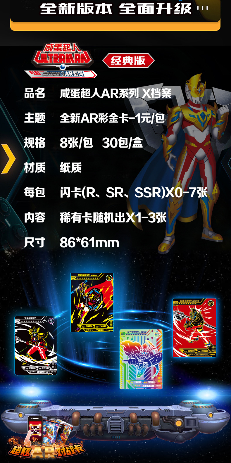 大龙家族咸蛋超人ar对战卡片宇宙超人满星闪卡热血奥特ar战斗卡牌详情