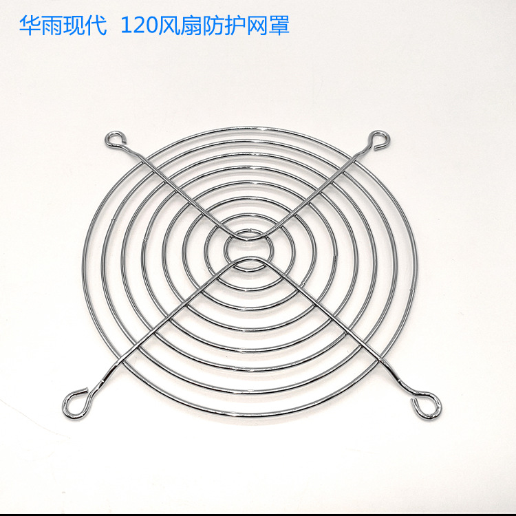 120铁网  12CM铁网罩 12公分网罩 铁网罩 厂家直供 网罩