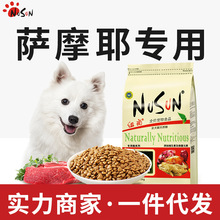 萨摩耶狗粮中大型犬白毛萨姆耶专用粮成犬NUSUN纽尚品牌狗粮代发