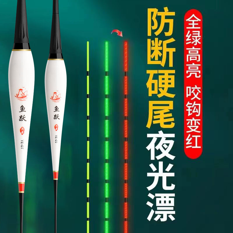 全绿硬尾阴天尾夜光漂高亮醒目咬钩变色电子漂日夜两用夜光浮漂