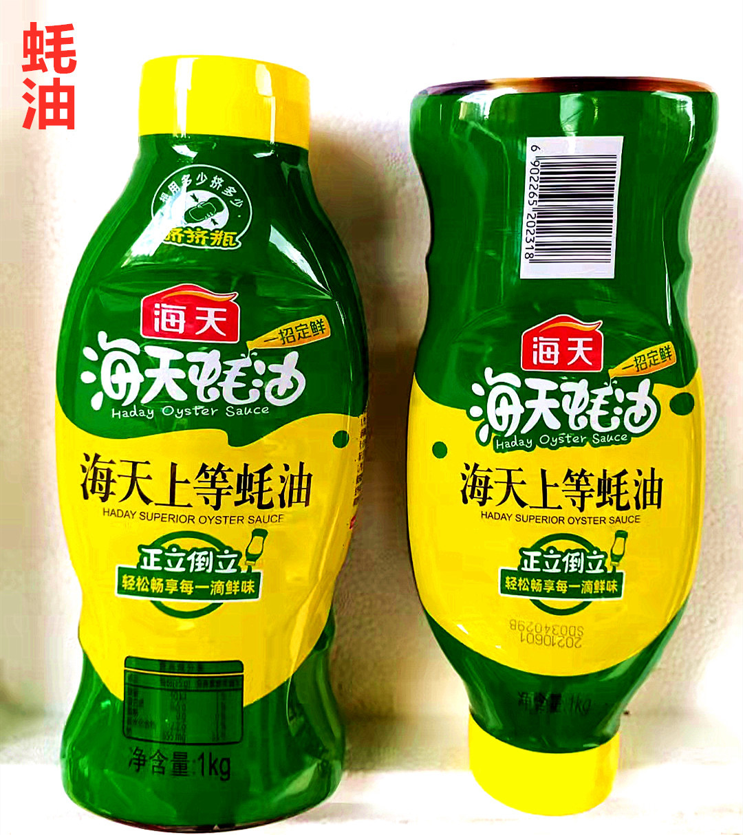 海天上等蚝油家庭装烧烤蘸料海鲜增鲜炒菜调味品蚝汁火锅拌面