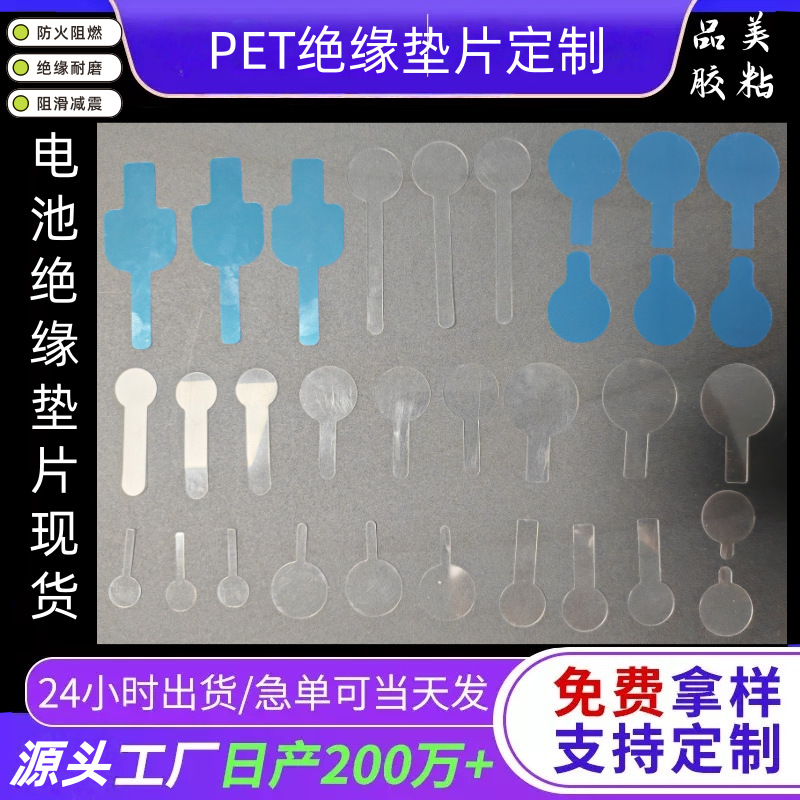 电池绝缘片纽扣电池麦拉片阻燃电源麦拉 白色透明耐高温PET绝缘片