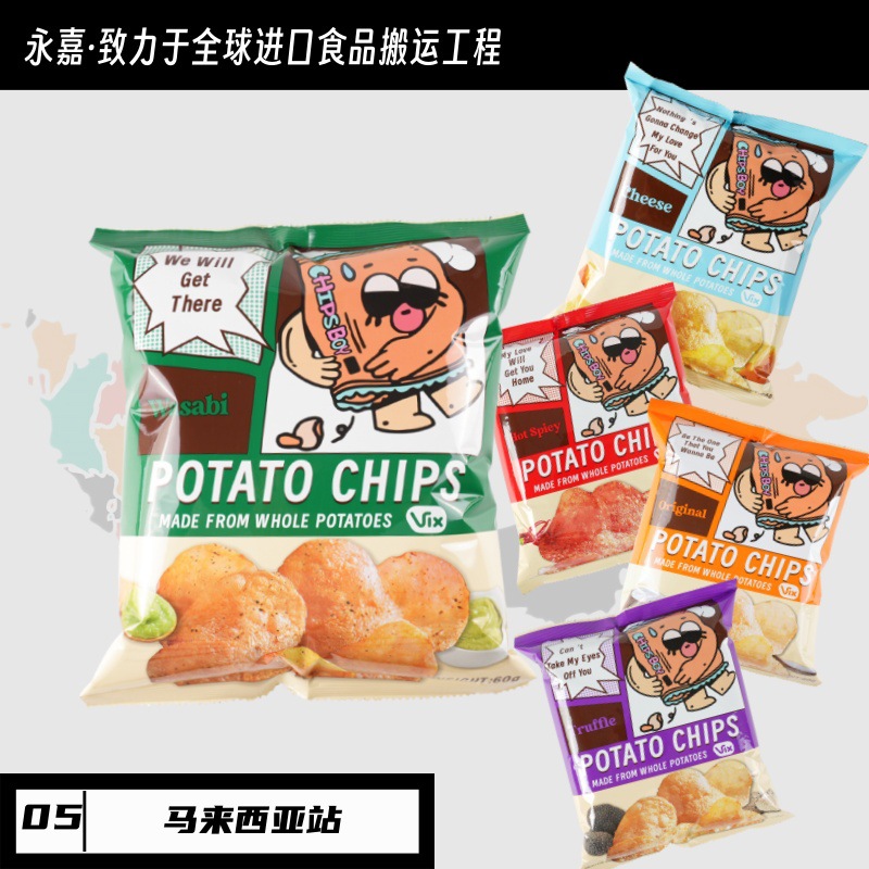 马来西亚原装进口 薯袋仔CHIPS BOY原切薯片60g芥末奶酪休闲零食