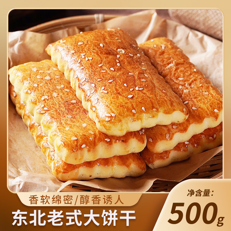 饼干批发东北老式饼干鸡蛋发面软饼干传统典饼干回忆童年老式饼干