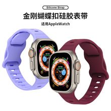 适用于苹果手表 Apple Watch Ultra /7/8代se 金刚蝴蝶扣硅胶表带