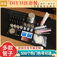 diy手工口红新手套餐活动沙龙自制材料包自己做口红品质空管