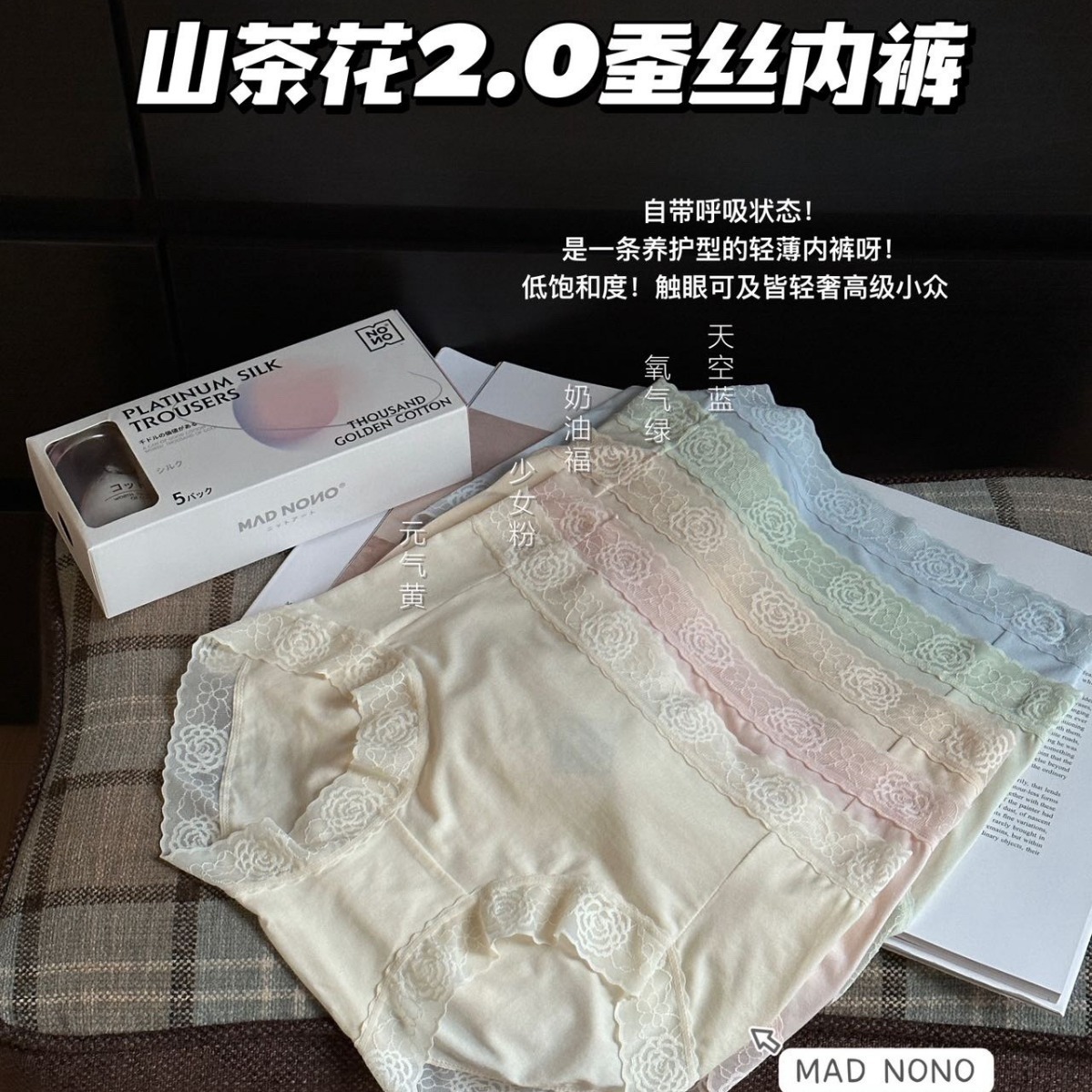madnono山茶花桑蚕丝内裤2.