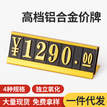 铝合金价格牌现货 标价牌 标签牌 高档超市商品标价牌价格展示牌