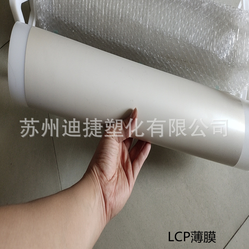液晶聚合物LCP薄膜低噪音电路板用薄膜耳机振膜,光电应用LCP膜