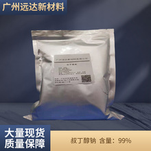 叔丁醇钠  含量：99%  cas：865-48-5  大量现货