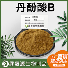 60%含量 丹酚酸B 丹参萃取 丹参提取物 丹参酸 200g装 现货含运